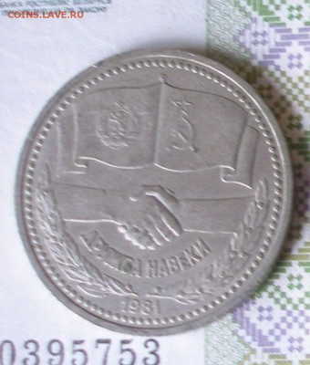 1р. 1981 Дружба до 22.06 - P8010019