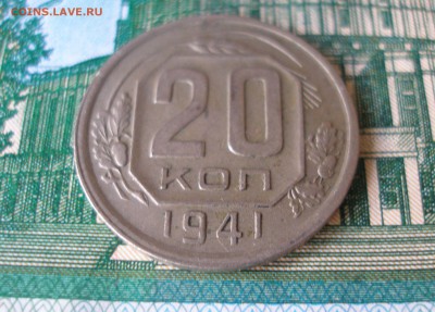 20 коп 1941г. до 22.06 - P8020003.JPG