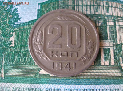 20 коп 1941г. до 22.06 - P8020004.JPG