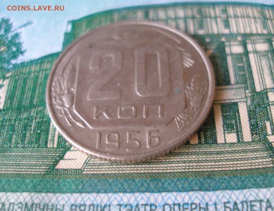 20 коп 1956г. до 22.06 - P8020005.JPG