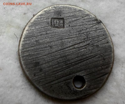 Монета ??? С клеймом "ИМ". Атрибуция и оценка. - SAM_6453.JPG