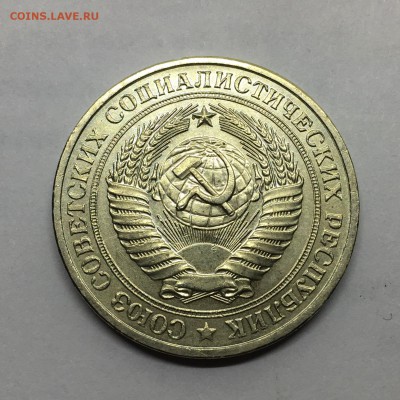 1 рубль 1981 г. - IMG_3735.JPG