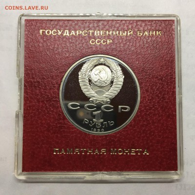 1 рубль 1990 Жуков proof - IMG_3737.JPG