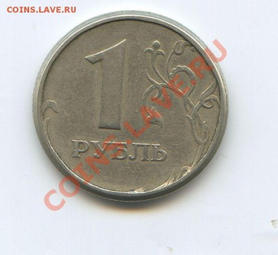 1 рубль 1997 год ММД толстый кант+брак! до 24 февраля 22.00 - 2-20-2011_001.JPG