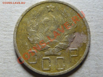 5 копеек 1936г. до 26.02.11 до 21.00 мск - P1040640.JPG