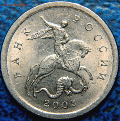 Помощь в определении 1коп. 2003г. С-П - 1