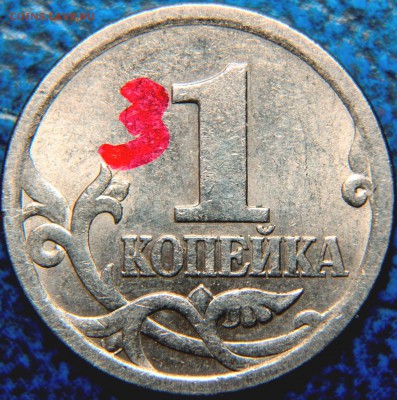 Помощь в определении 1коп. 2003г. С-П - 2