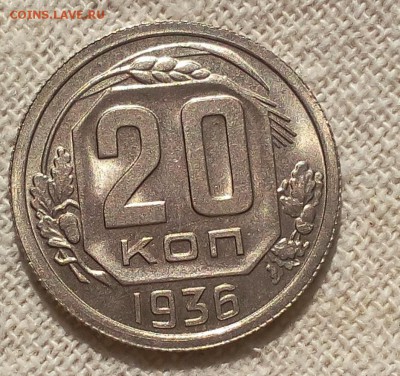 20 копеек 1936г штемпельные UNC - IMG_20170617_070632.JPG
