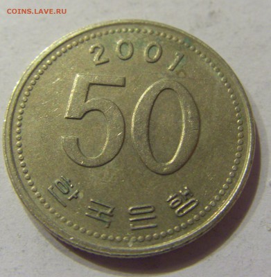 50 вон 2001 Южная Корея 23.06.2017 22:00 МСК - CIMG6993.JPG