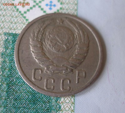 15 коп 1937г. до 22.06 - P8020029.JPG