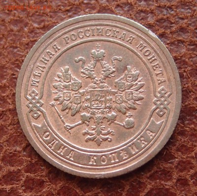 1 копейка 1903 СПБ  UNC до 22,06 в 22,00 - P6167987.JPG