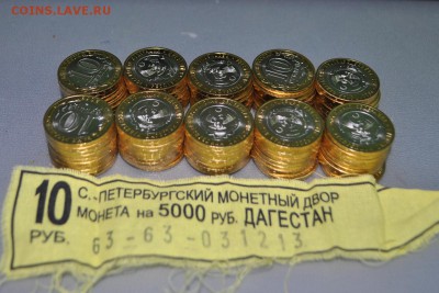 Дагестан 2013 100 шт. из мешка, старт с номинала - DSC_0045.JPG
