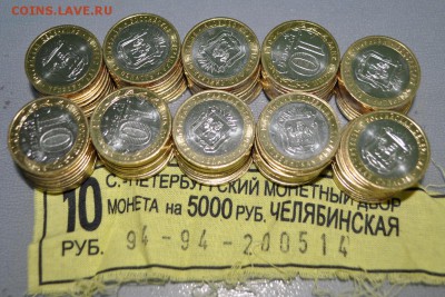 Челябинская обл. 2014 100 шт. из мешка, старт с номинала - DSC_0053.JPG