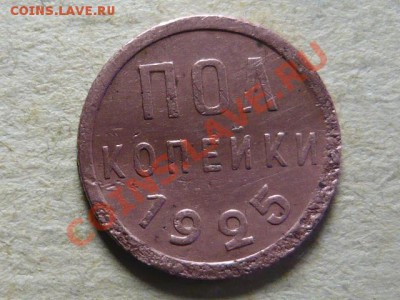 пол копнйки 1925,27г. до 26.02.11 до 21.00 мск - P1040679.JPG