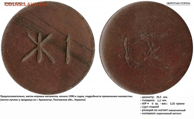 Ж1 - неизвестный жетон. - Ж1 (2)