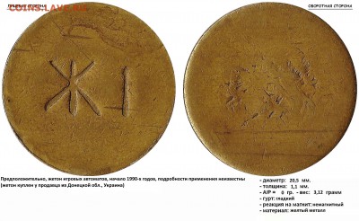 Ж1 - неизвестный жетон. - Ж1 (4)