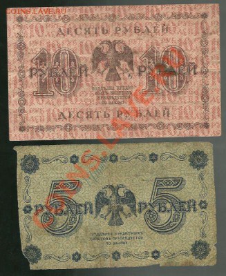 Боны 1918 (1000, 500, 10, 5 руб.) до 24.02.2011 в 22.00 МСК - scan0021