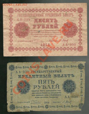 Боны 1918 (1000, 500, 10, 5 руб.) до 24.02.2011 в 22.00 МСК - scan0020