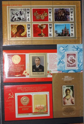 Марки в блоках СССР, РФ на оценку - IMG_1631.JPG