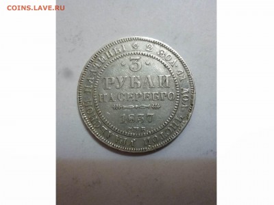 3 рубля 1828-1845 (платина) - товар 6871