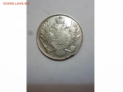 3 рубля 1828-1845 (платина) - товар 6873