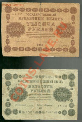 Боны 1918 (1000, 500, 10, 5 руб.) до 24.02.2011 в 22.00 МСК - scan0018