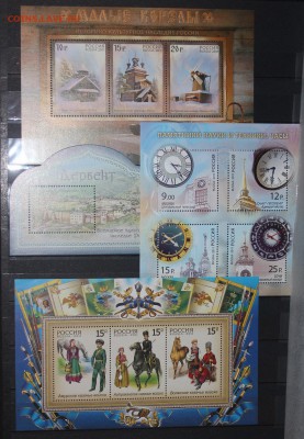 Марки в блоках СССР, РФ на оценку - IMG_1686.JPG