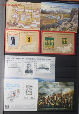Марки в блоках СССР, РФ на оценку - IMG_1700.JPG