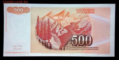 Югославия 500 динар 1991  unc до до 23.06.17. 22:00 мск - 1