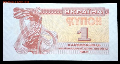Украина 1 купон 1991 unc до 23.06.17. 22:00 мск - 2