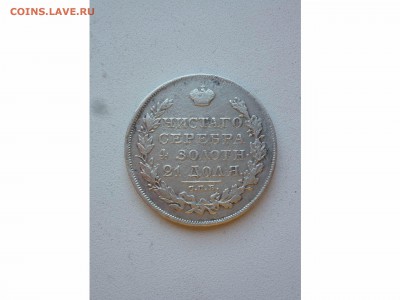 Рубль 1828г.  до 22-00 23.06.17 - товар 7417