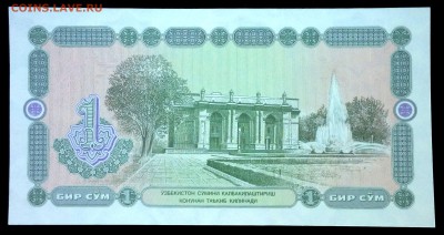 Узбекистан 1 сум 1994 unc до 23.06.17. 22:00 мск - 1