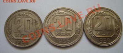 20 копеек 1936. Оценка. - 20-1936.JPG