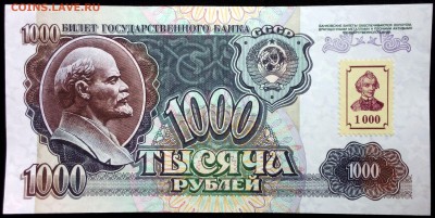 Приднестровье 1000 рублей 1994 (1992) unc до 23.06.17. 22:00 - 2