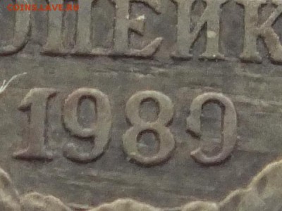 1 копейка 1980 года цифра "0" даты разомкнута, определение. - DSCF9543.JPG