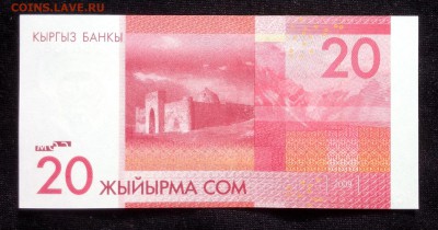 Киргизия 20 сом 2009 unc до 23.06.17. 22:00 мск - 1