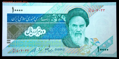 Иран 10000 риалов 1992-2006 unc до 23.06.17. 22:00 мск - 2