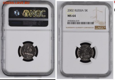 5 копеек 2002г __БЕЗ БУКВЫ__ В СЛАБЕ NGC - 1 (1)