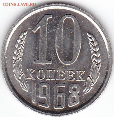 10 коп 1968 до 22.15 мск 21.06.2017 - 10к68_0001
