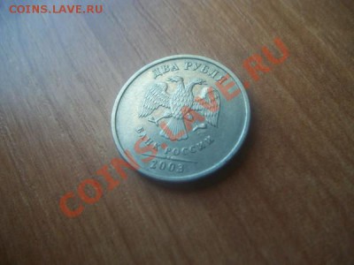 Продам 2 рубля 2003 года - 100_3817 (600 x 450)