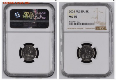 5 копеек 2003г __БЕЗ БУКВЫ__ В СЛАБЕ NGC - 2