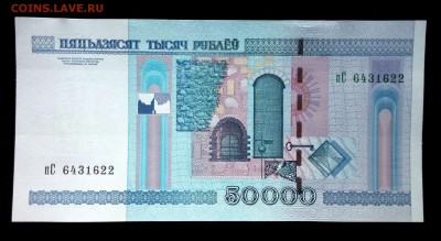 Беларусь 50000 рублей 2000 (2010) unc до 23.06.17. 22:00 мск - 1