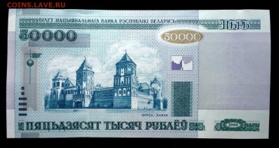 Беларусь 50000 рублей 2000 (2010) unc до 23.06.17. 22:00 мск - 2