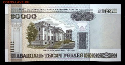 Беларусь 20000 рублей 2000 (2011) unc до 23.06.17. 22:00 мск - 2