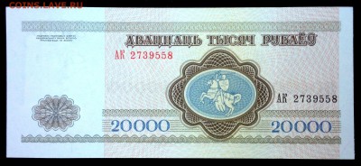 Беларусь 20000 рублей 1994 unc до 23.06.17. 22:00 мск - 2