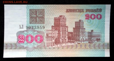 Беларусь 200 рублей 1992 unc до 23.06.17. 22:00 мск - 1