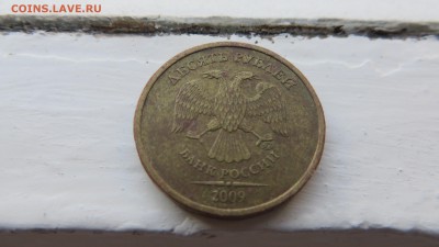 10 рублей 2009 ммд - IMG_0620.JPG