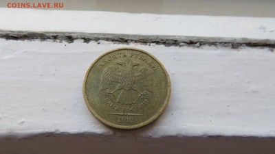 10 рублей 2010 ммд - IMG_0622.JPG