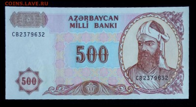 Азербайджан 500 манат 1993 unc до 23.06.17. 22:00 мск - 2