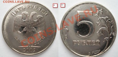 5 рублей 2009г ММД сталь разновиды правильность определения - Безимени-1